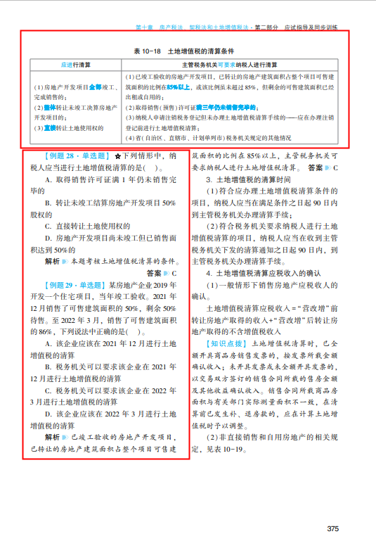 2022年注会《税法》第一批试题及参考答案计算问答题(回忆版)