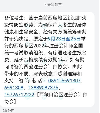 完了  注会延期考试取消 那中级...