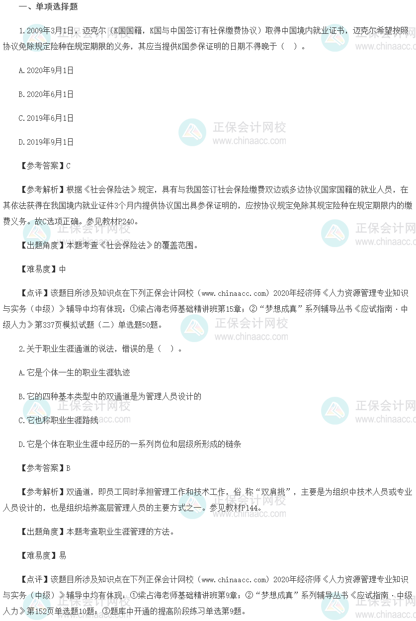 试题回忆