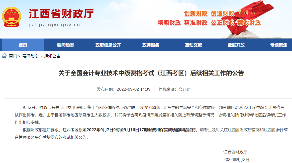 完了  注会延期考试取消 那中级...