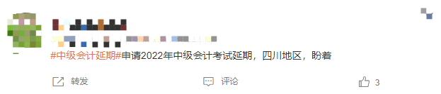 若举行中级会计延期考试 你现在该干什么？
