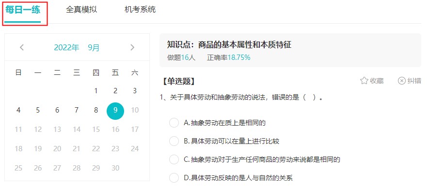 初级经济师每日一练
