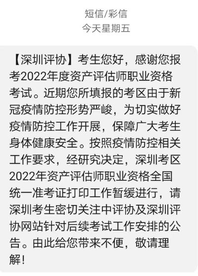 深圳暂缓