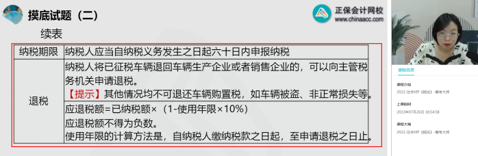 2022年注会《税法》第二批试题及参考答案单选题(回忆版)