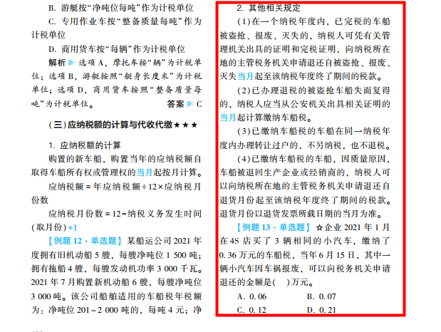 2022年注会《税法》第二批试题及参考答案单选题(回忆版)