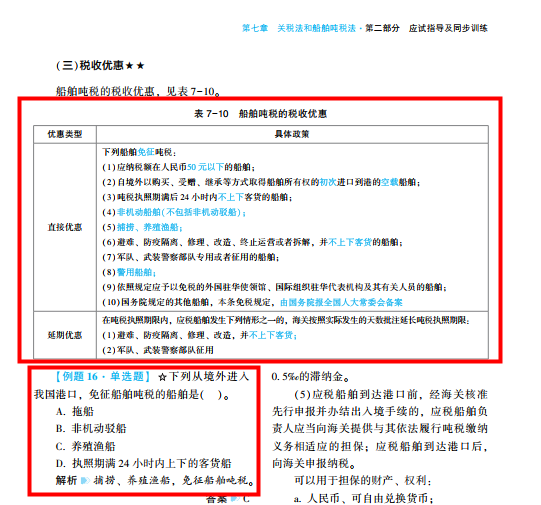 2022年注会《税法》第二批试题及参考答案多选题(回忆版)