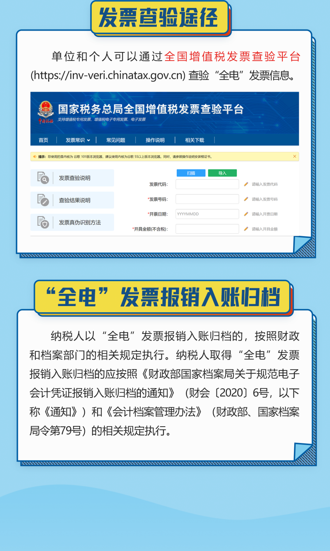 全电发票3