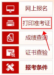 打印准考证