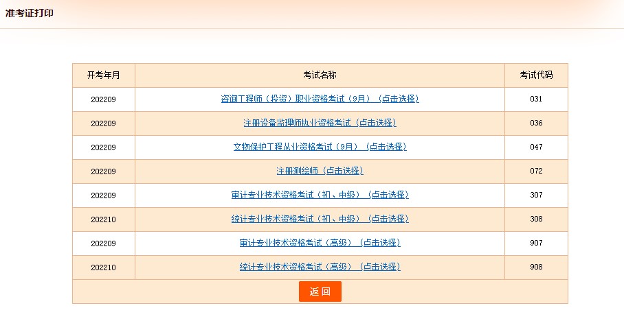 准考证打印