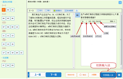 高级经济师机考操作指南10