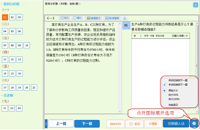 高级经济师机考操作指南11