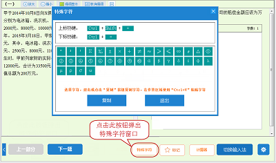 高级经济师机考操作指南12