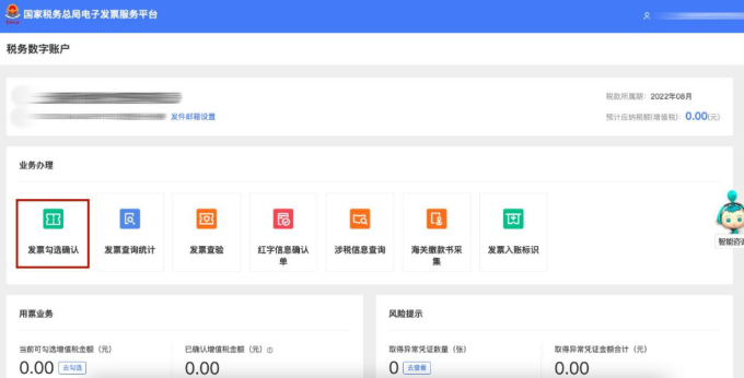 发票勾选确认