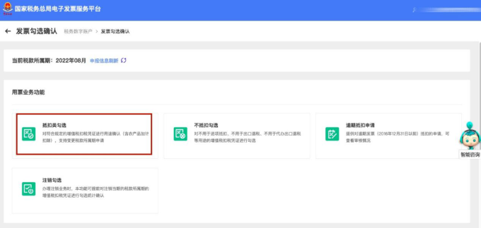 抵扣类勾选