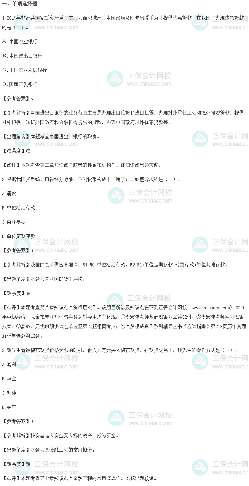 试题-金融