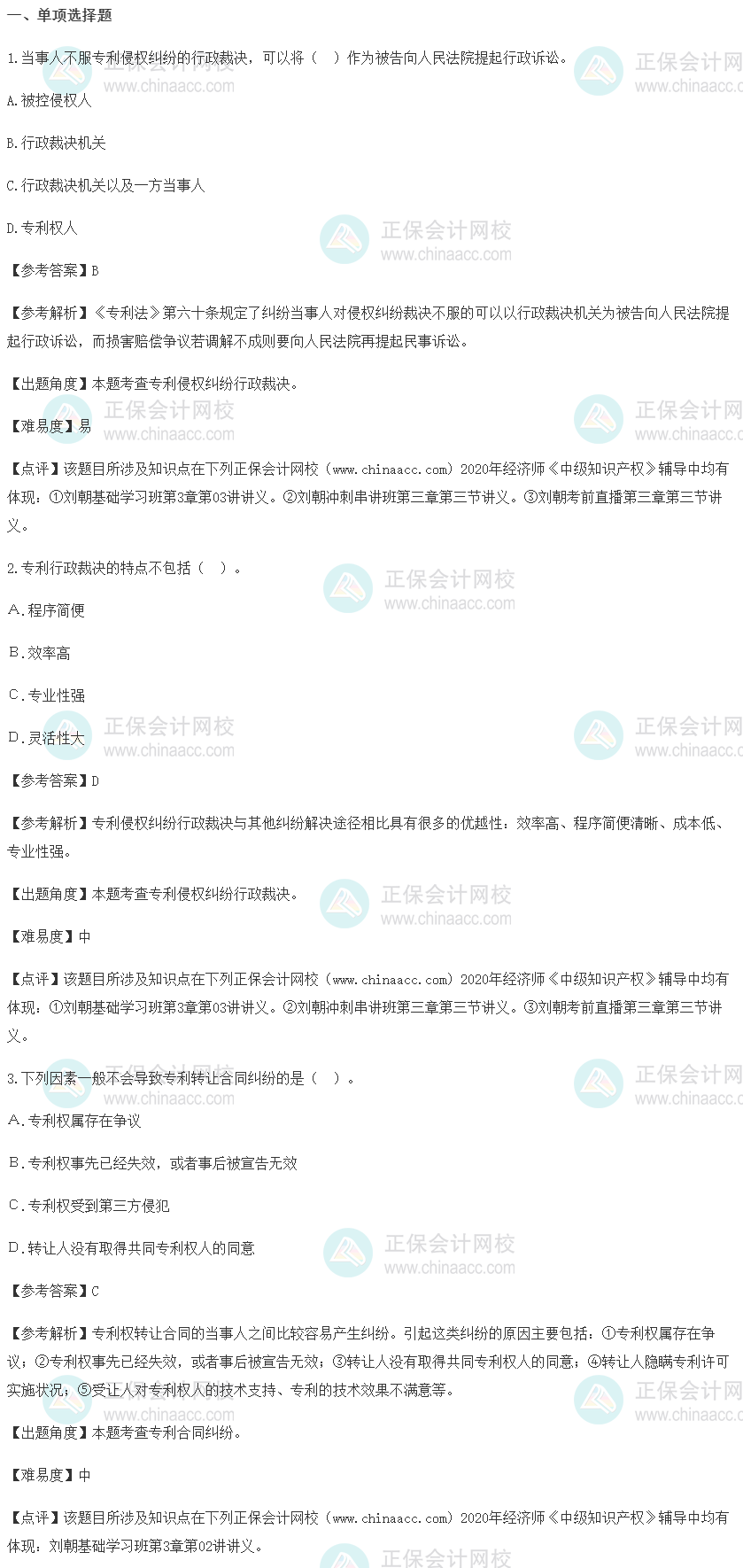 试题-知识产权