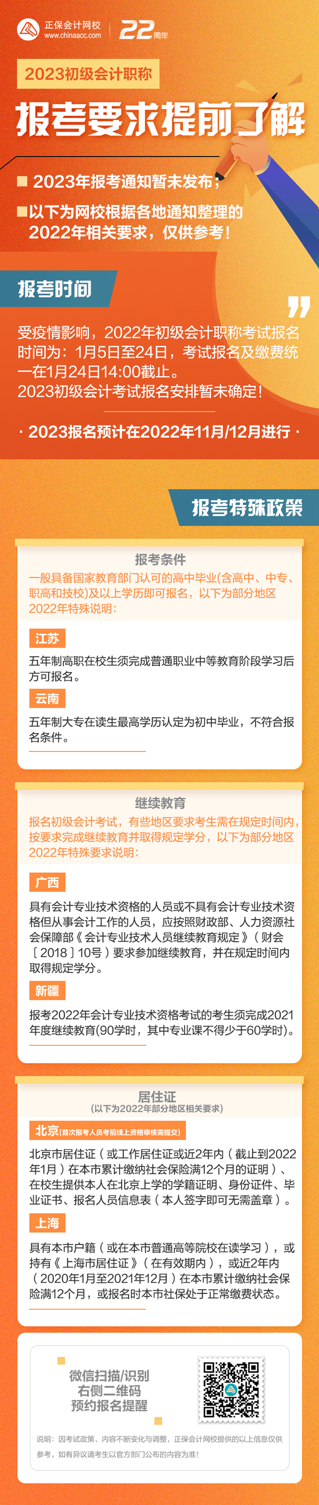 初级会计报名一年可以报几次？有年龄限制吗？