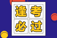 【难度反馈】2022年资产评估基础考试不按教材出题？