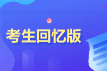 2022年资产评估师《资产评估基础》试题及参考答案(考生回忆版)