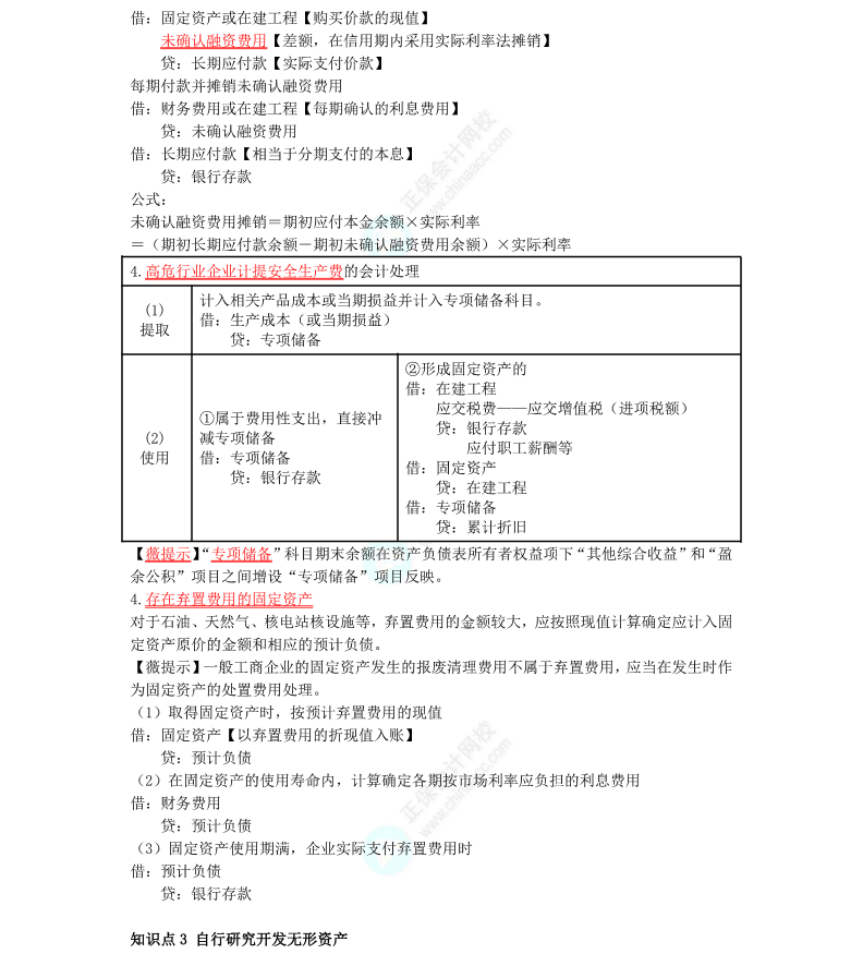 李小薇：2022年注会《会计》考前必会100个知识点