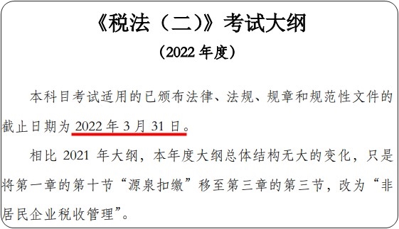 税二大纲