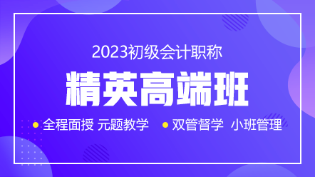 精英高端班