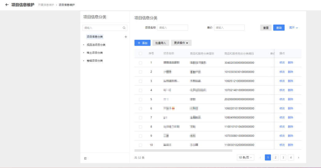开票信息维护