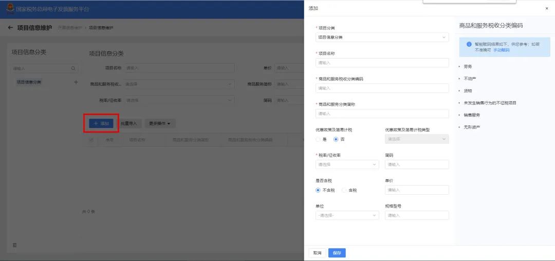 添加项目信息