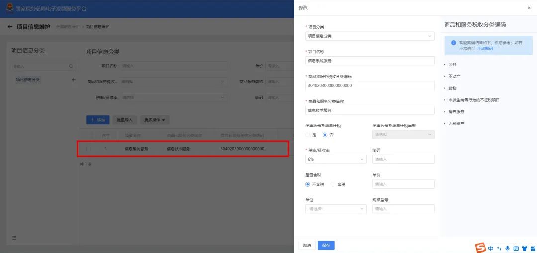 修改项目信息