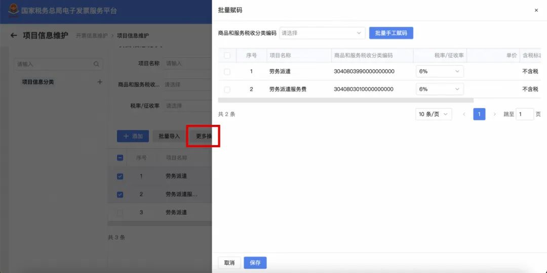 批量手工赋码