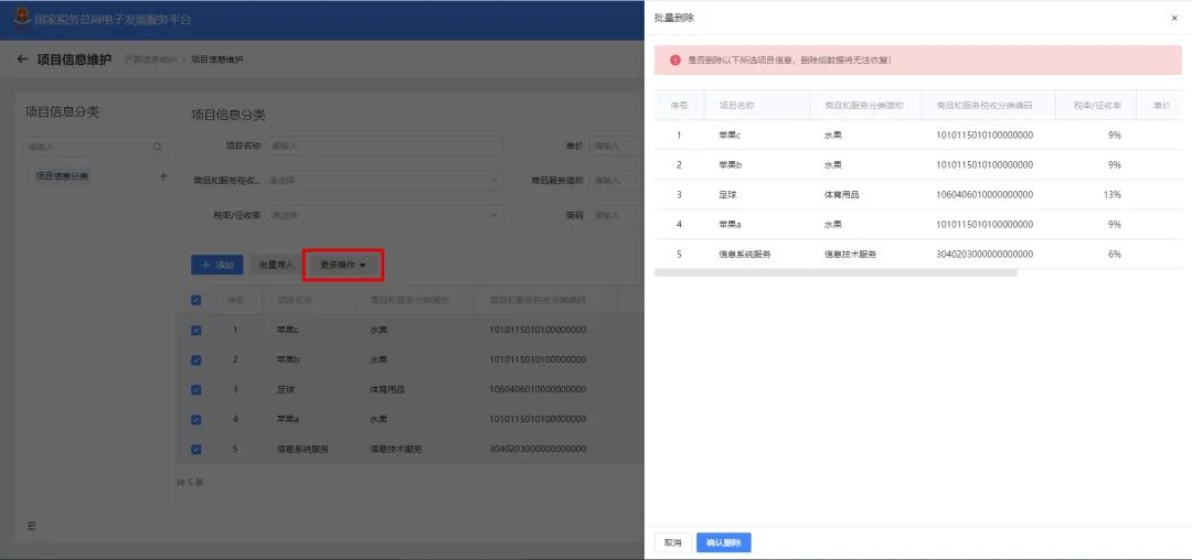 批量删除