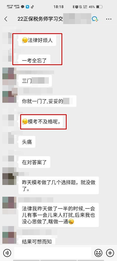 税务师模考不及格