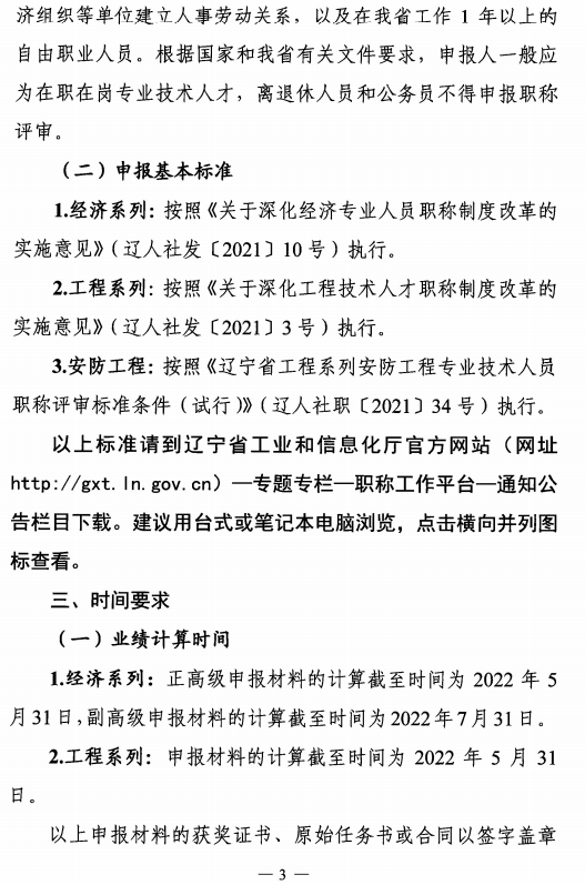 辽宁2022高级经济师职称评审通知3
