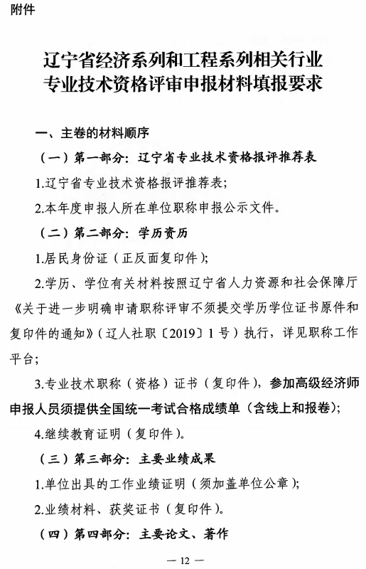 辽宁2022高级经济师职称评审通知12