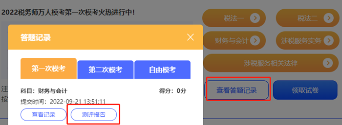 税务师模考测评报考2