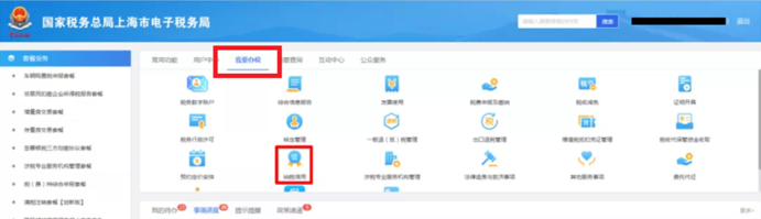 我要办税-纳税信用