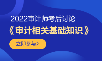 审计相关基础知识