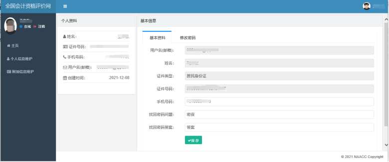 提前看：2023年初级会计考试报名流程一览