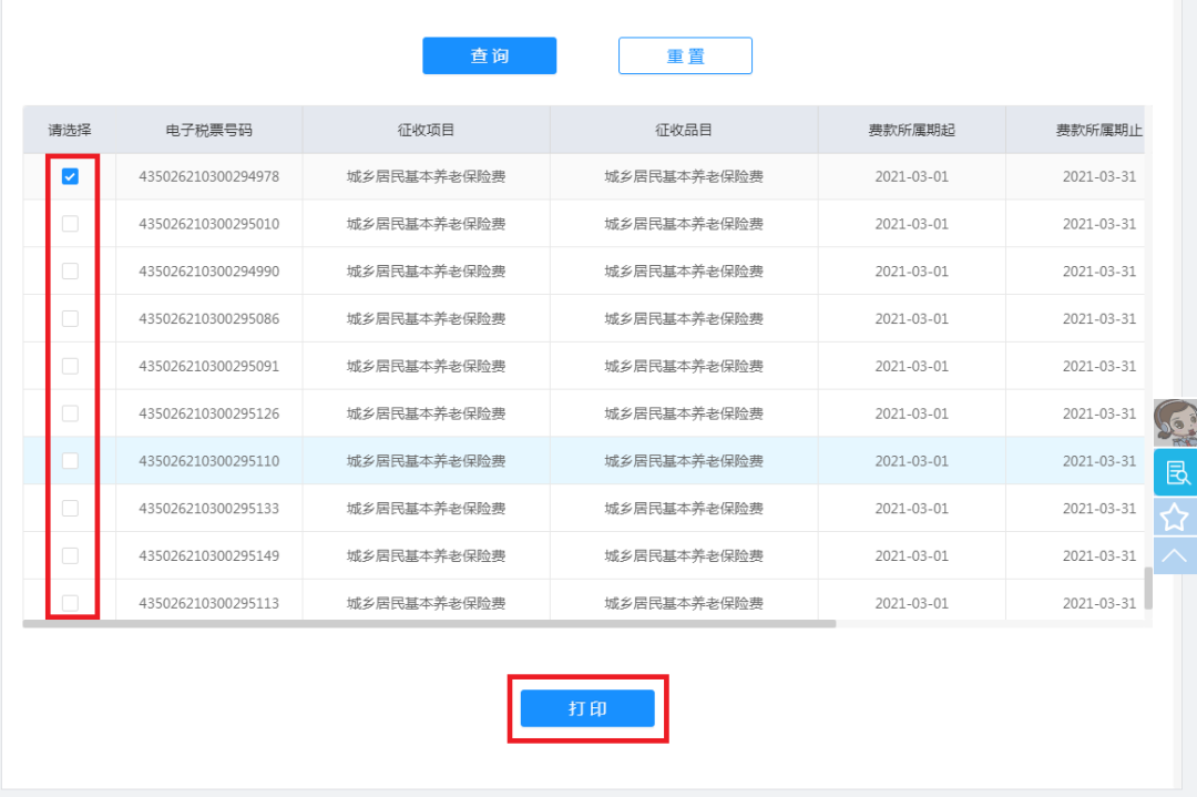 社保完税凭证。