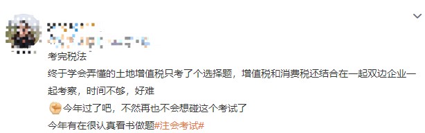 听说税法延考超简单？看看大家都在讨论啥…