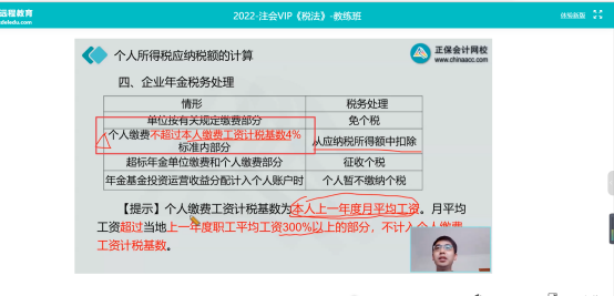 2022年注会《税法》第二批试题及参考答案计算题(回忆版)