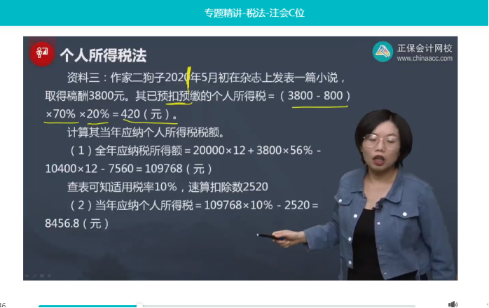 2022年注会《税法》第二批试题及参考答案计算题(回忆版)