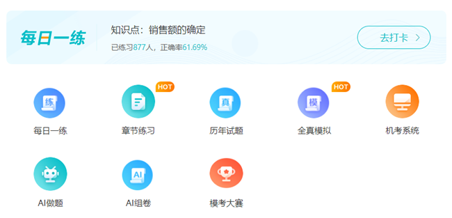 税务师题库