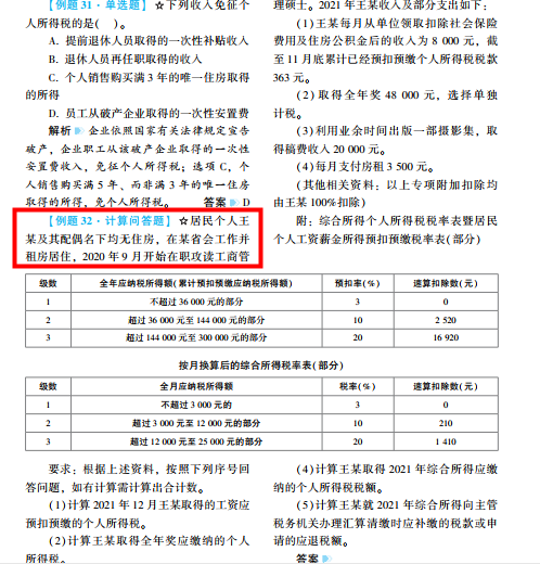 2022年注会《税法》第二批试题及参考答案计算题(回忆版)