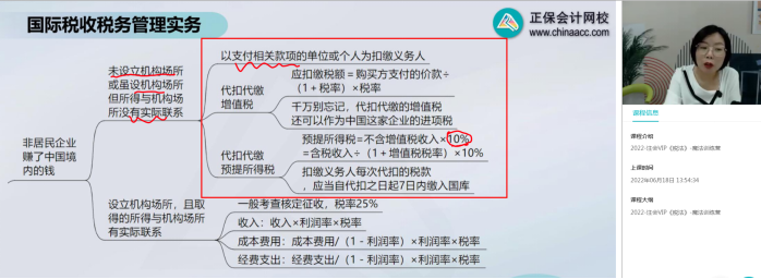 2022年注会《税法》第二批试题及参考答案计算题(回忆版)