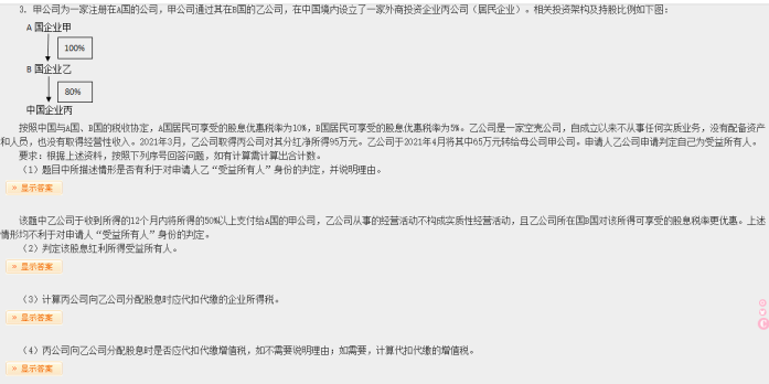 2022年注会《税法》第二批试题及参考答案计算题(回忆版)