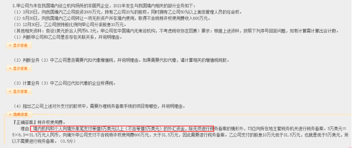 2022年注会《税法》第二批试题及参考答案计算题(回忆版)