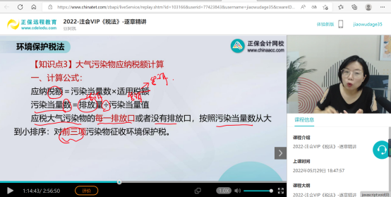 2022年注会《税法》第二批试题及参考答案计算题(回忆版)