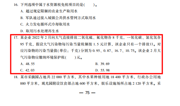 2022年注会《税法》第二批试题及参考答案计算题(回忆版)