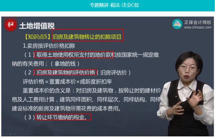 2022年注会《税法》第二批试题及参考答案计算题(回忆版)